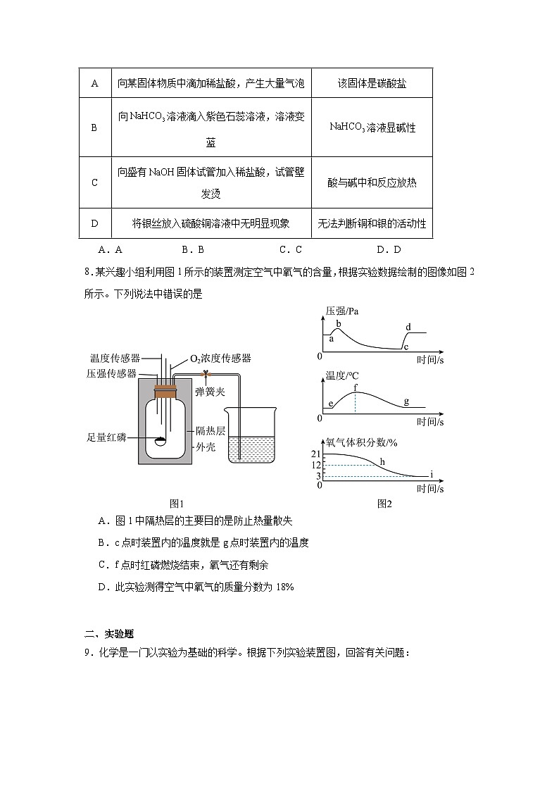2025年湖北省武汉市洪山区部分学校中考第三次模拟考试化学试题（附答案解析）第3页