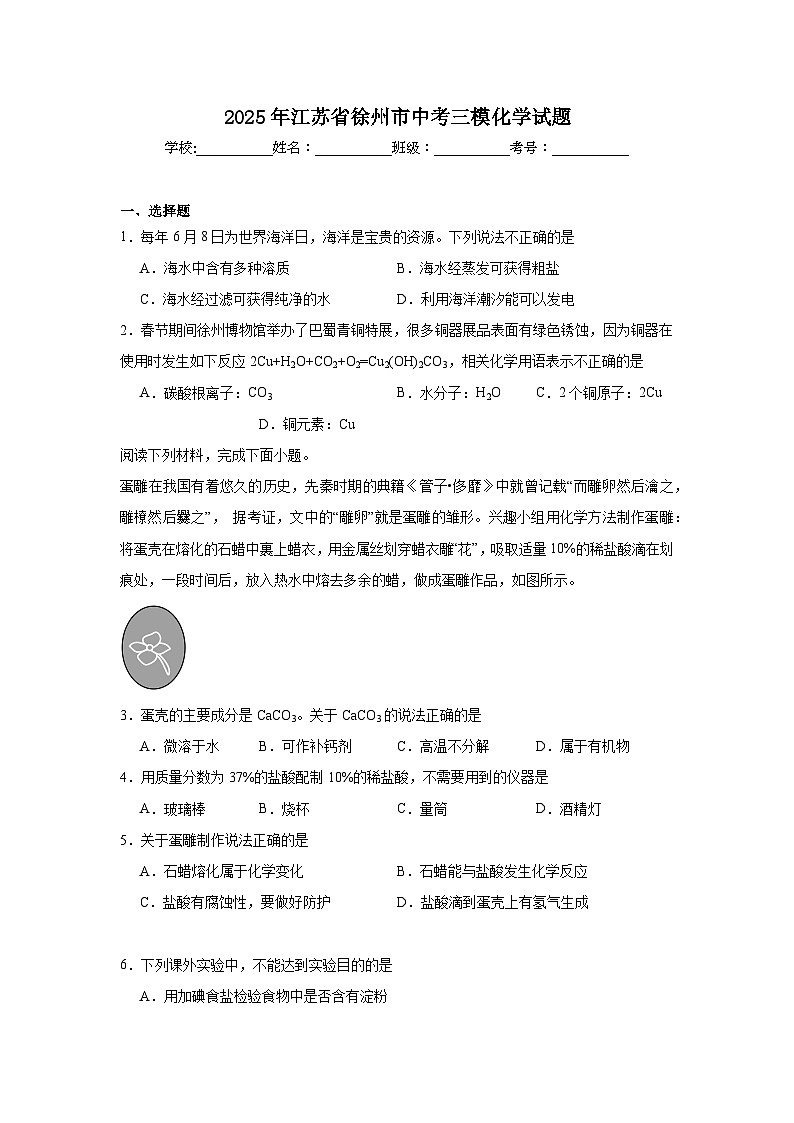 2025年江苏省徐州市中考三模化学试题（附答案解析）第1页