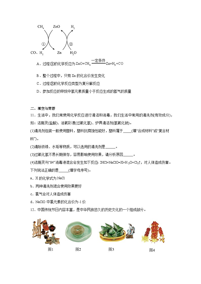 2025年江苏省徐州市中考三模化学试题（附答案解析）第3页