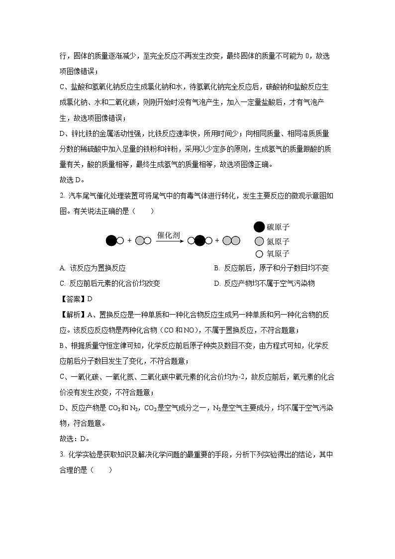 内蒙古锡林郭勒盟2025年中考第四次模拟化学试卷（解析版）第2页