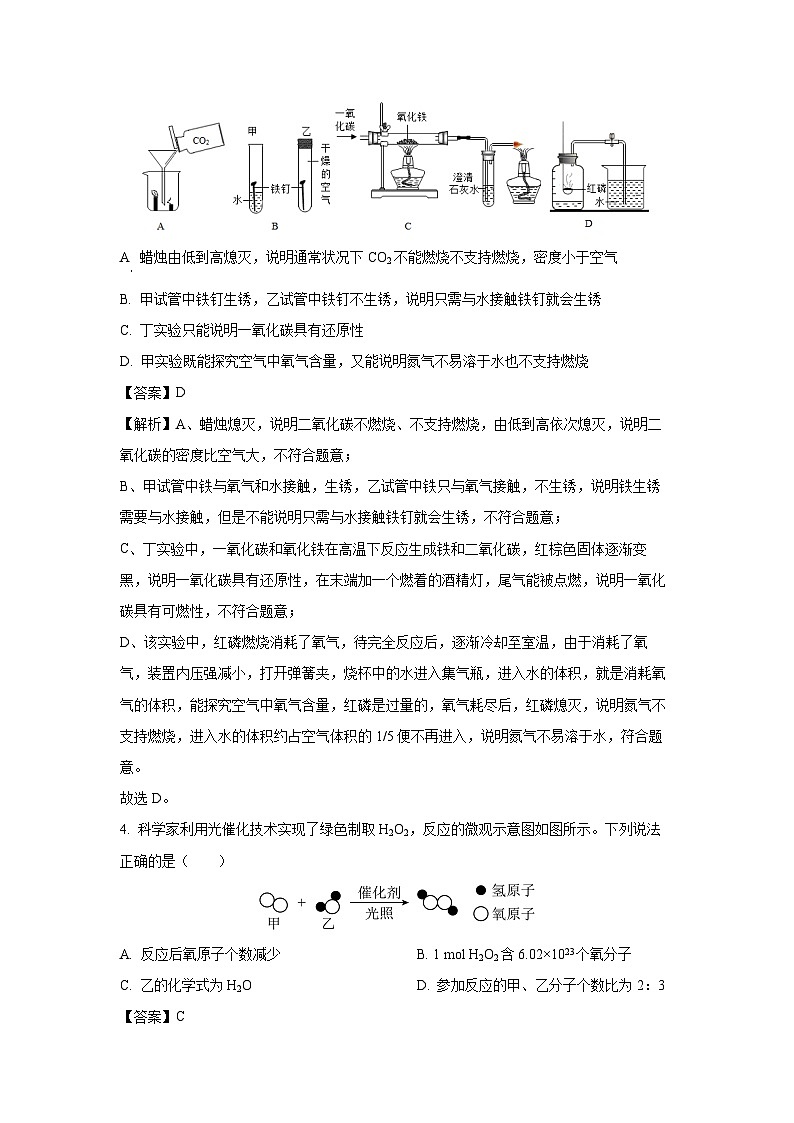 内蒙古锡林郭勒盟2025年中考第四次模拟化学试卷（解析版）第3页