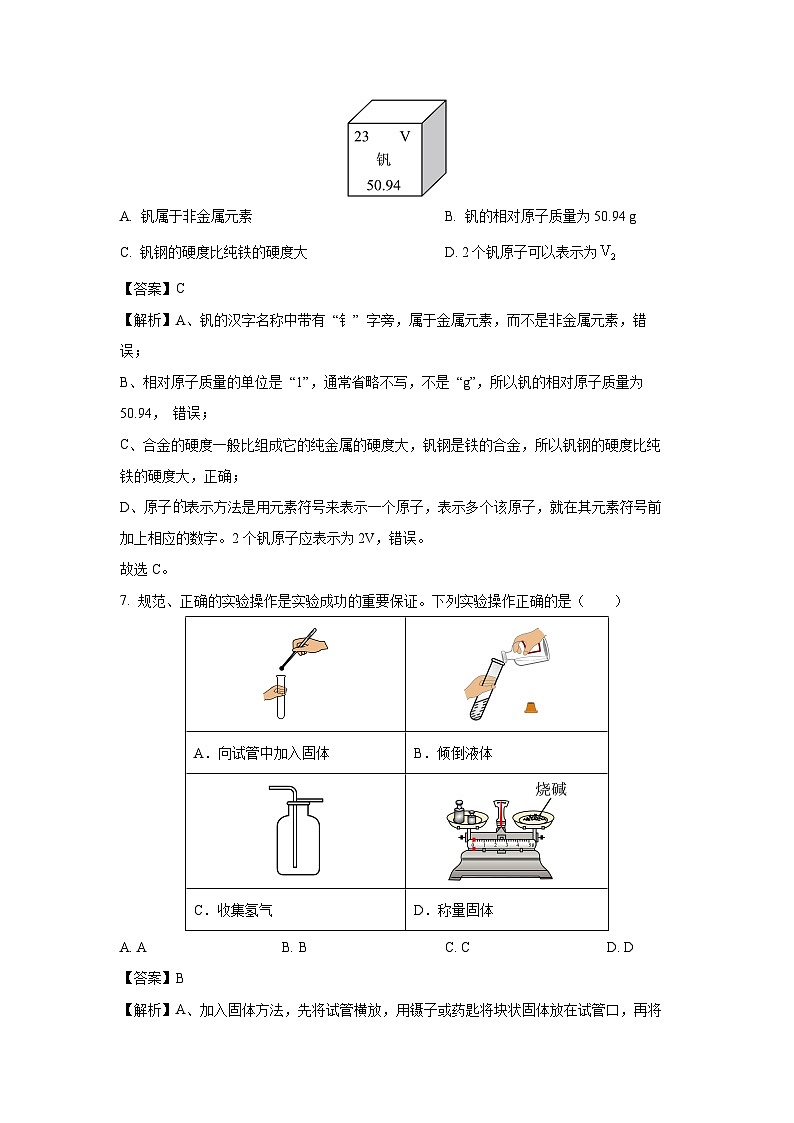 河南省新乡市2025年学业水平中考模拟测评(二)化学试卷（解析版）第3页