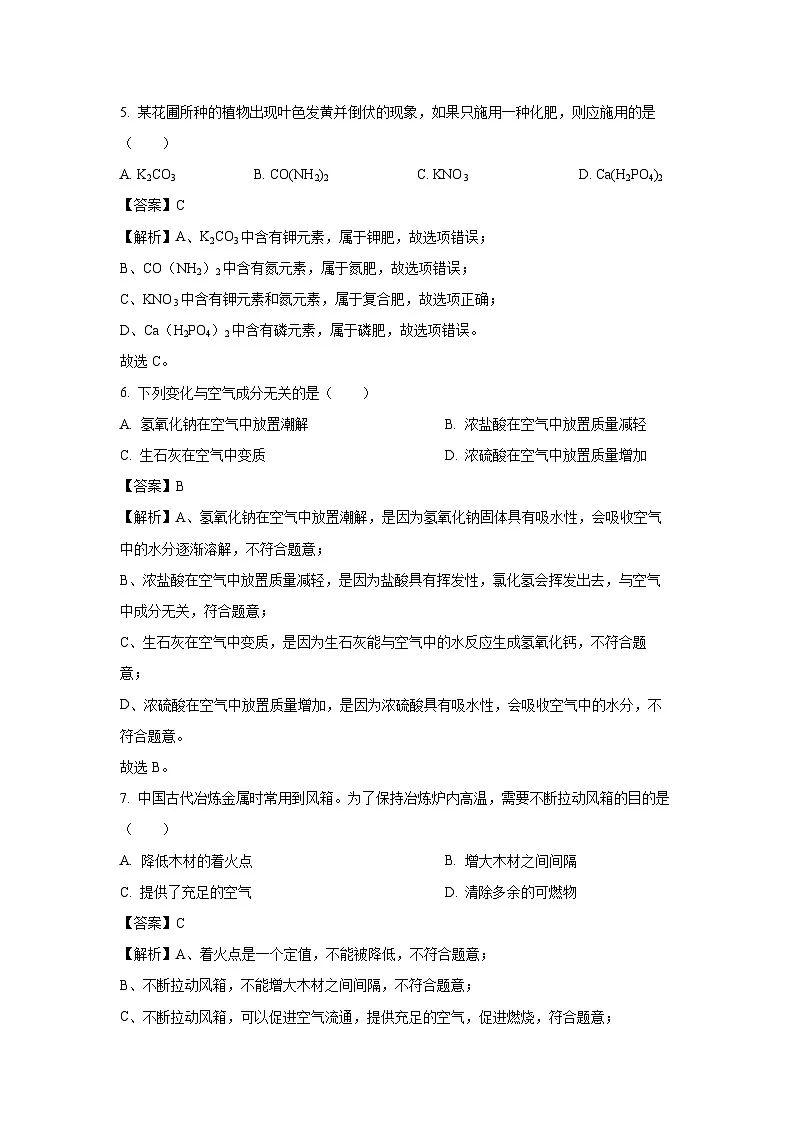 江苏省泰州市2025年中考模拟化学试卷（解析版）第3页