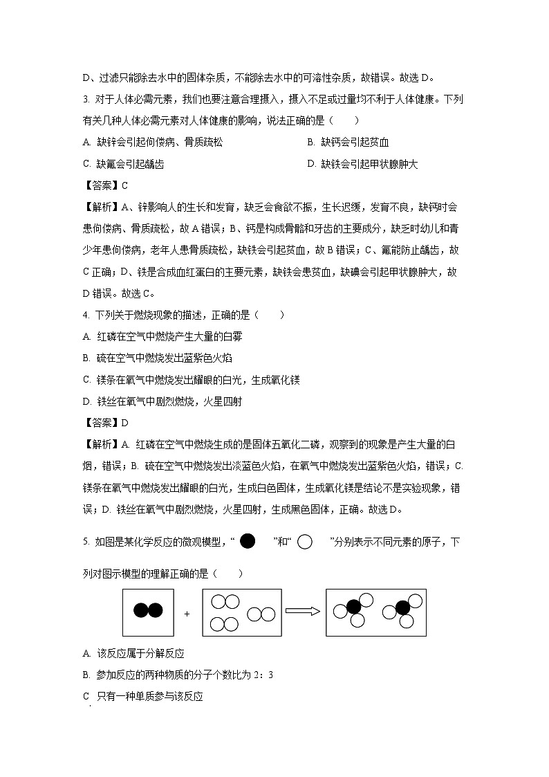 河南省2025年中考模拟 (1)化学试卷（解析版）第2页