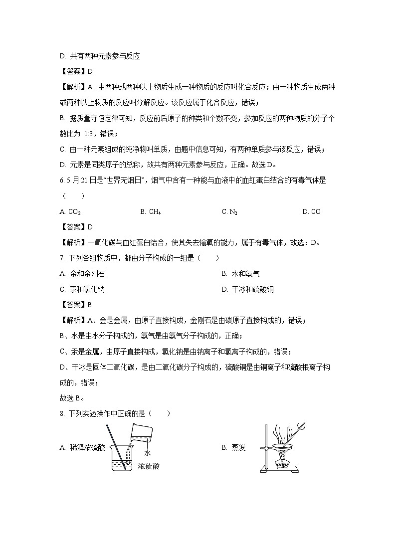 河南省2025年中考模拟 (1)化学试卷（解析版）第3页