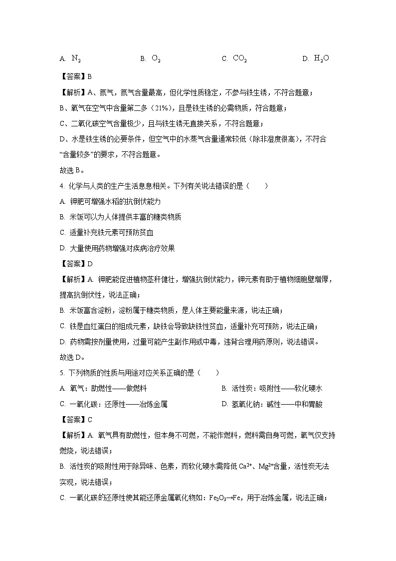 重庆市2025年中考模拟化学试卷（解析版）第2页