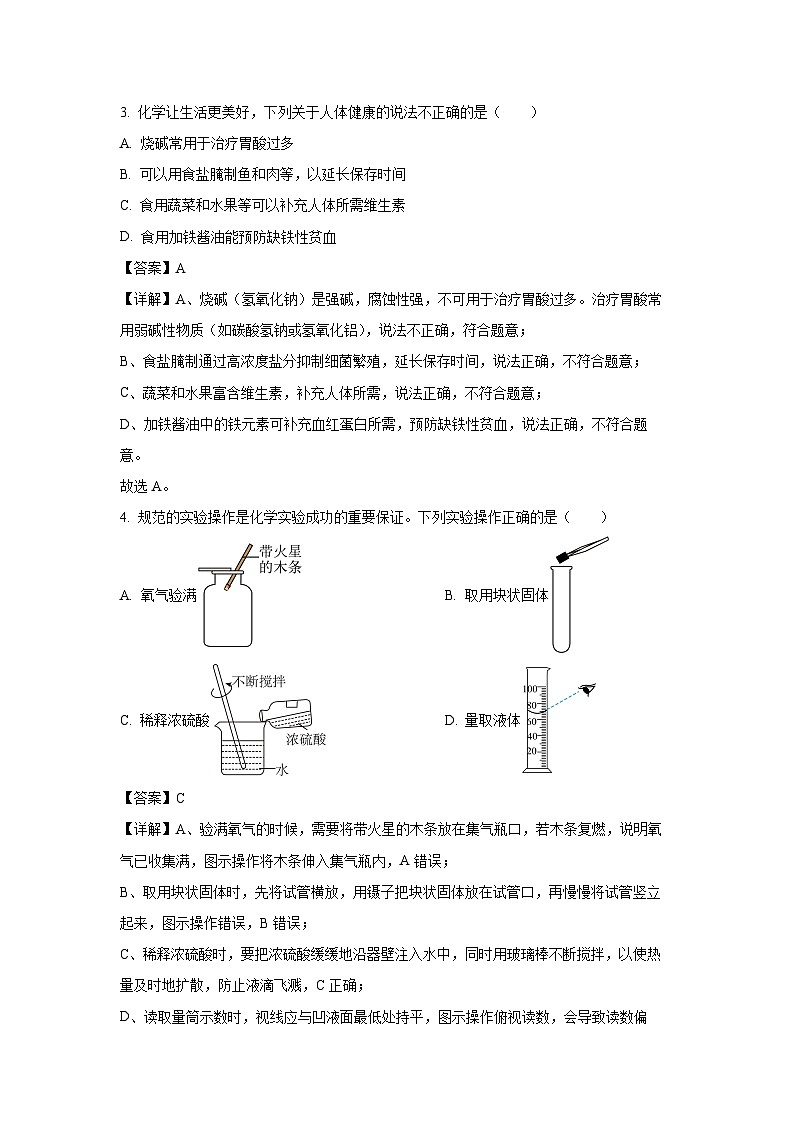 四川省乐山市市中区2025年中考模拟考试化学试卷（解析版）第2页
