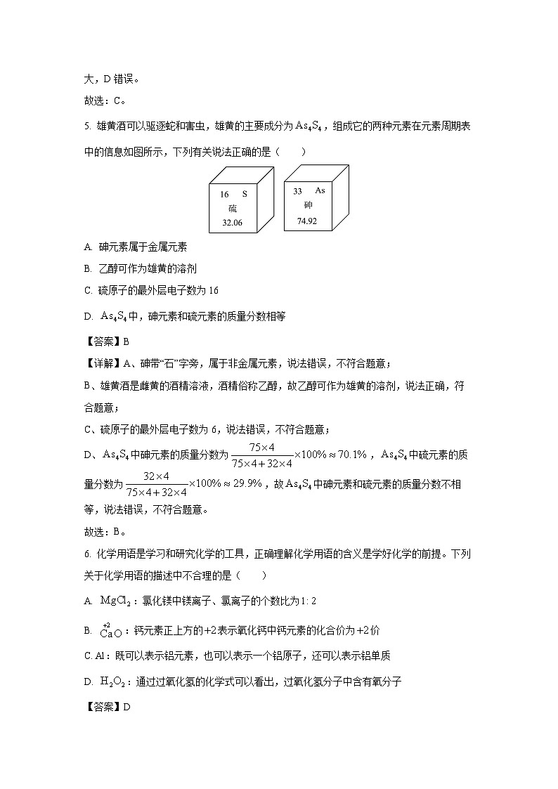 四川省乐山市市中区2025年中考模拟考试化学试卷（解析版）第3页