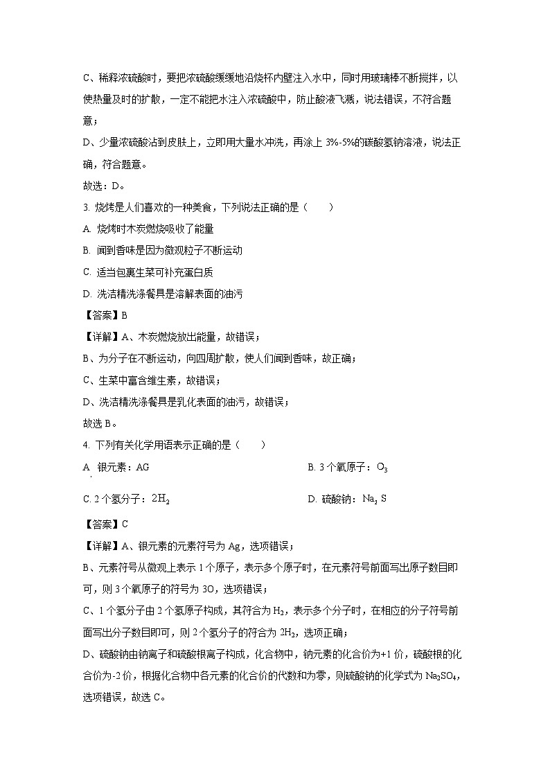 江苏省泰州中学附属初级中学2025年中考模拟化学试卷（解析版）第2页