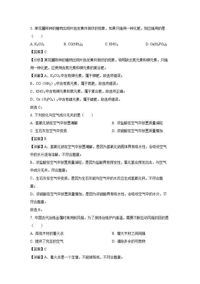 江苏省泰州中学附属初级中学2025年中考模拟化学试卷（解析版）第3页