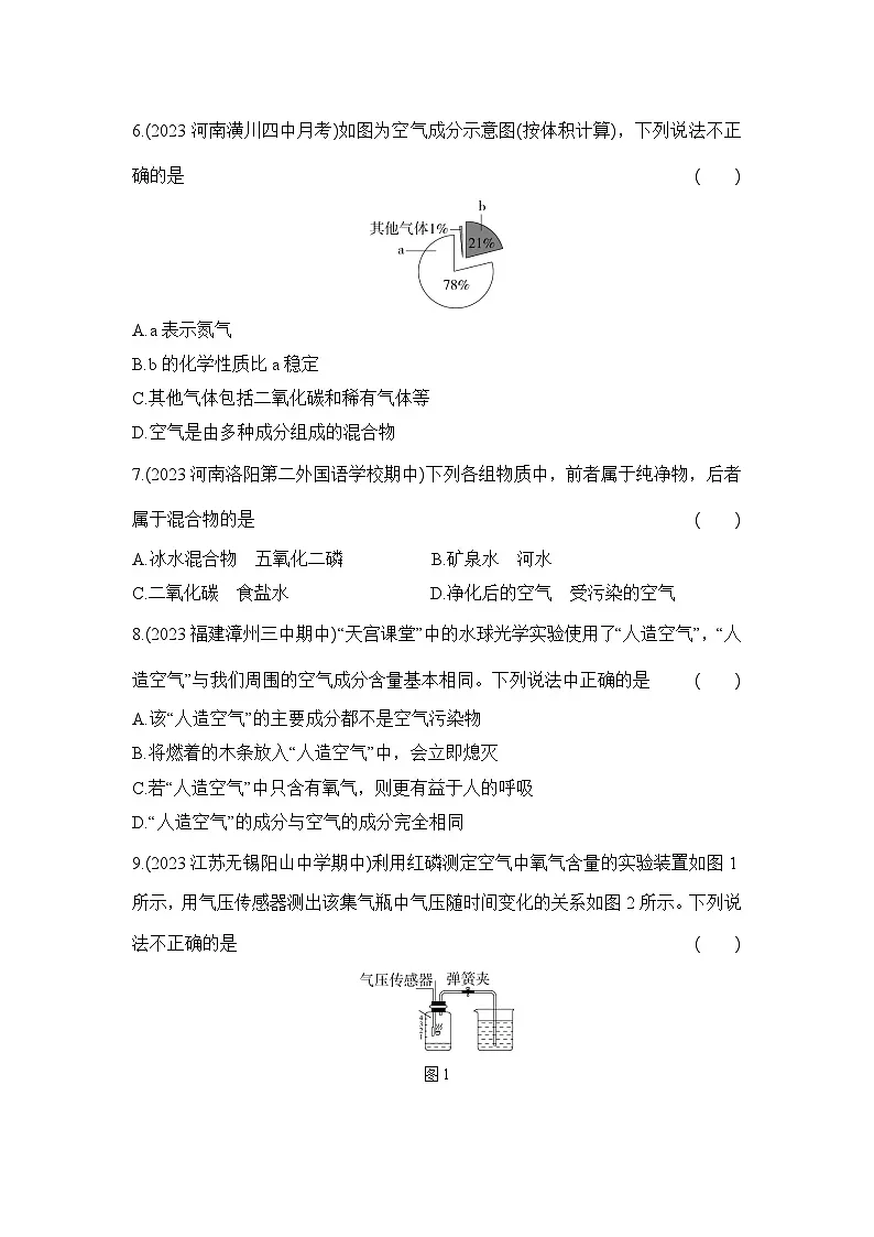 人教版化学九年级上册第二单元课题1 空气 第1课时　空气是由什么组成的课时训练（含答案）第2页