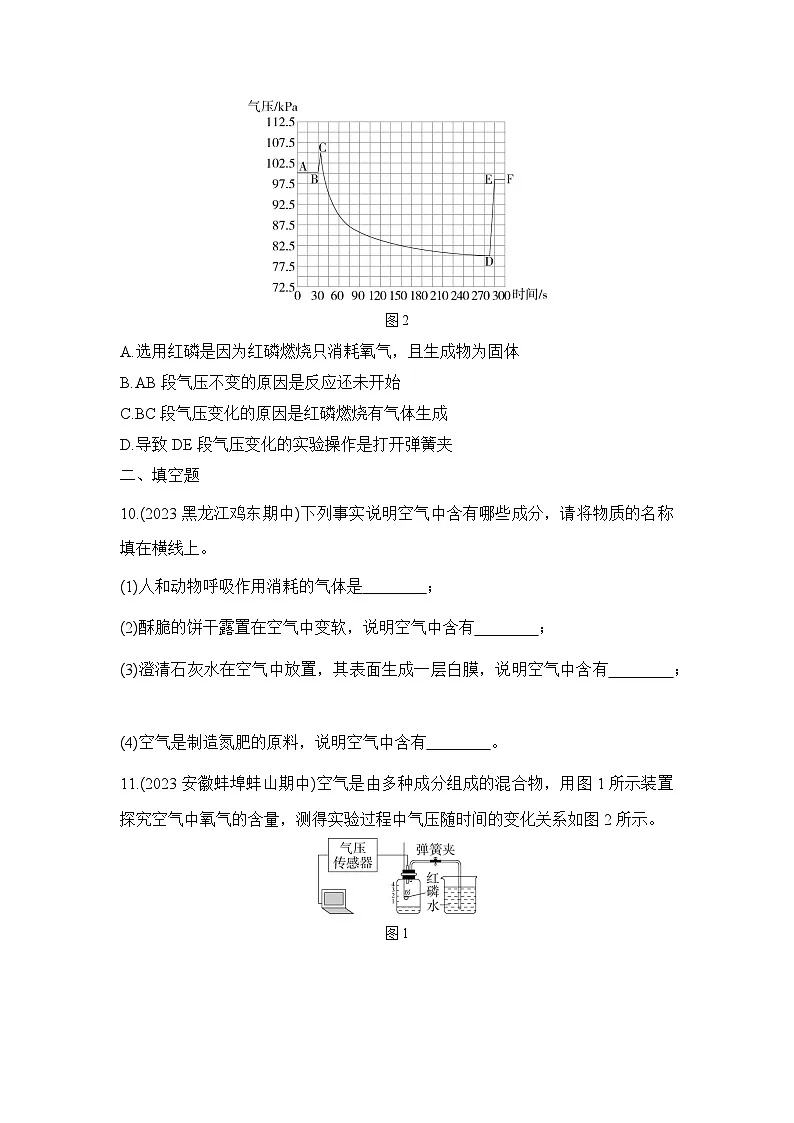 人教版化学九年级上册第二单元课题1 空气 第1课时　空气是由什么组成的课时训练（含答案）第3页
