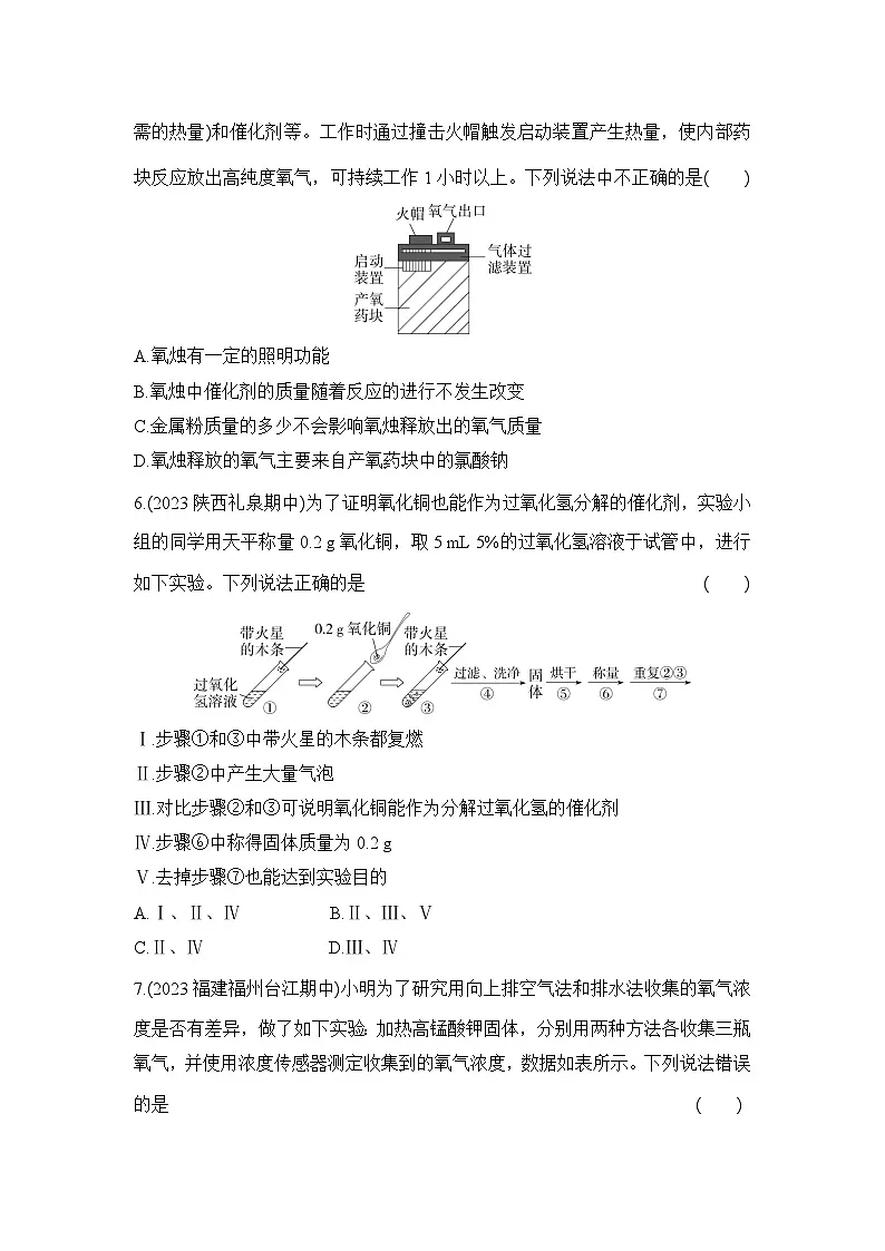 人教版化学九年级上册第二单元课题3　制取氧气课时训练（含答案）第2页