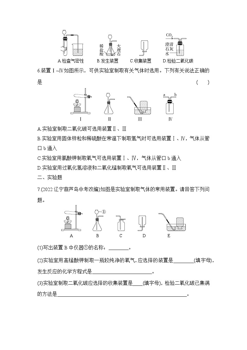 人教版化学九年级上册第六单元课题2　二氧化碳制取的研究课时训练（含答案）第2页