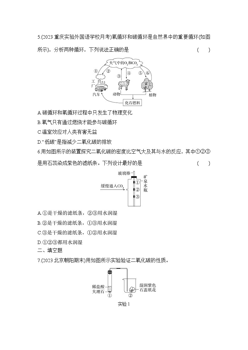 人教版化学九年级上册第六单元课题3   二氧化碳和一氧化碳  第1课时　二氧化碳课时训练（含答案）第2页