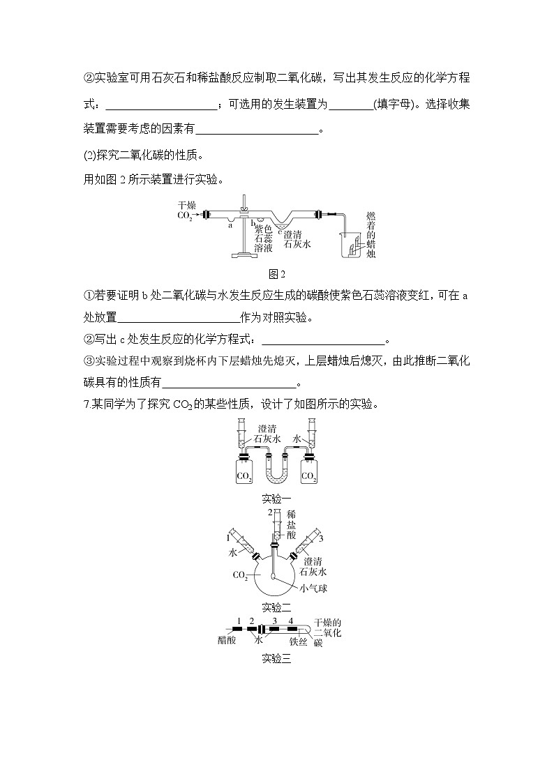 人教版化学九年级上册第六单元实验活动2　二氧化碳的实验室制取与性质课时训练（含答案）第3页