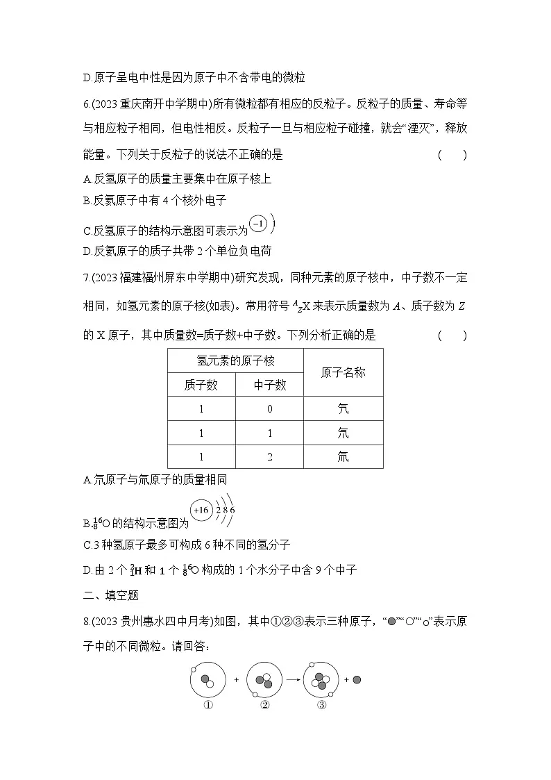 人教版化学九年级上册第三单元课题2 原子的结构 第1课时　原子的构成　原子核外电子的排布课时训练（含答案）第2页