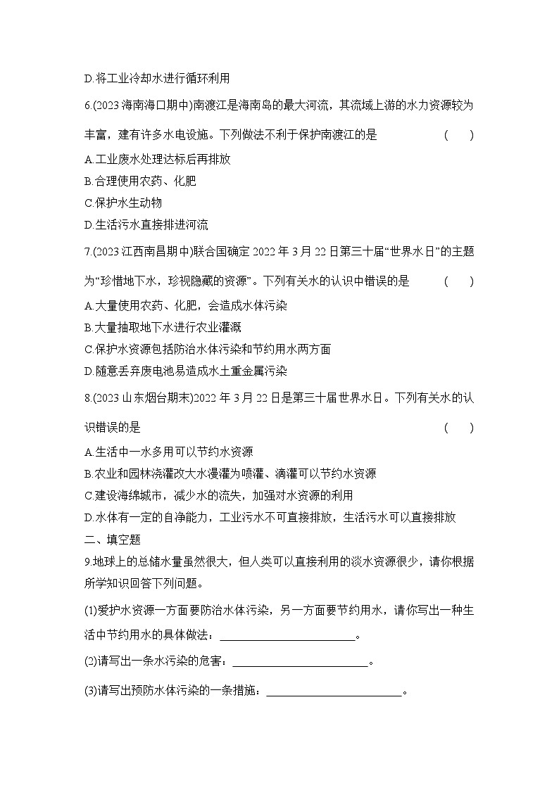 人教版化学九年级上册第四单元课题1　爱护水资源课时训练（含答案）第2页