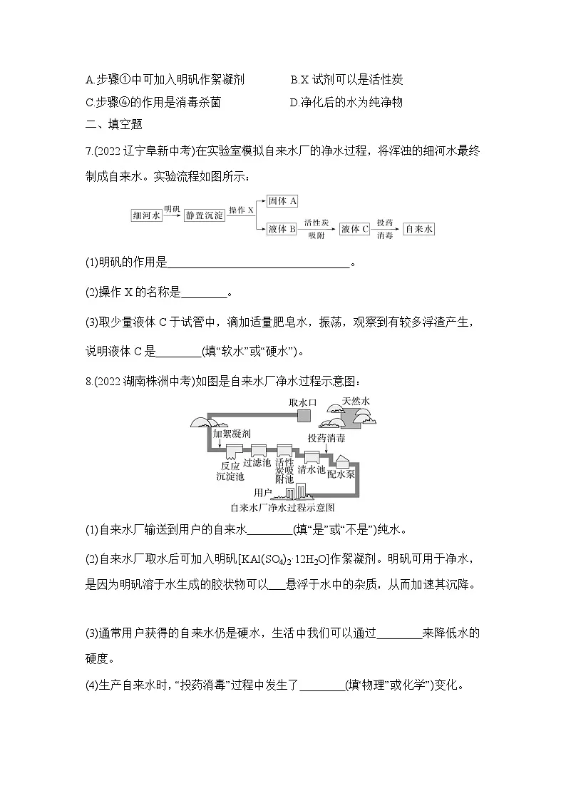 人教版化学九年级上册第四单元课题2　水的净化课时训练（含答案）第2页