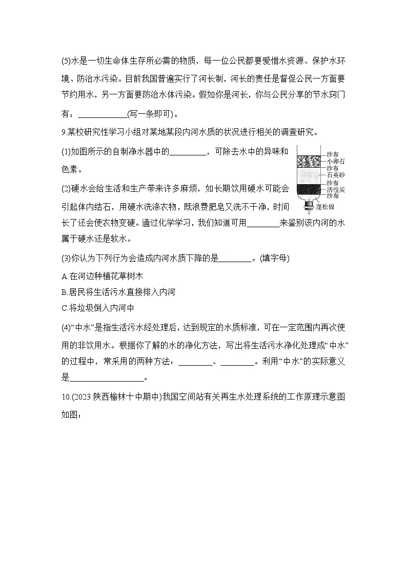 人教版化学九年级上册第四单元课题2　水的净化课时训练（含答案）第3页