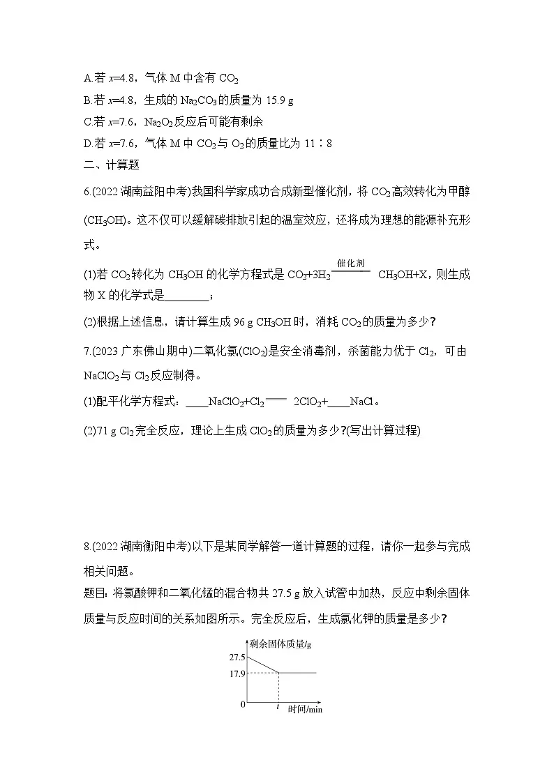 人教版化学九年级上册第五单元课题3　利用化学方程式的简单计算课时训练（含答案）第2页