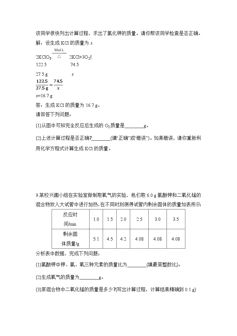 人教版化学九年级上册第五单元课题3　利用化学方程式的简单计算课时训练（含答案）第3页