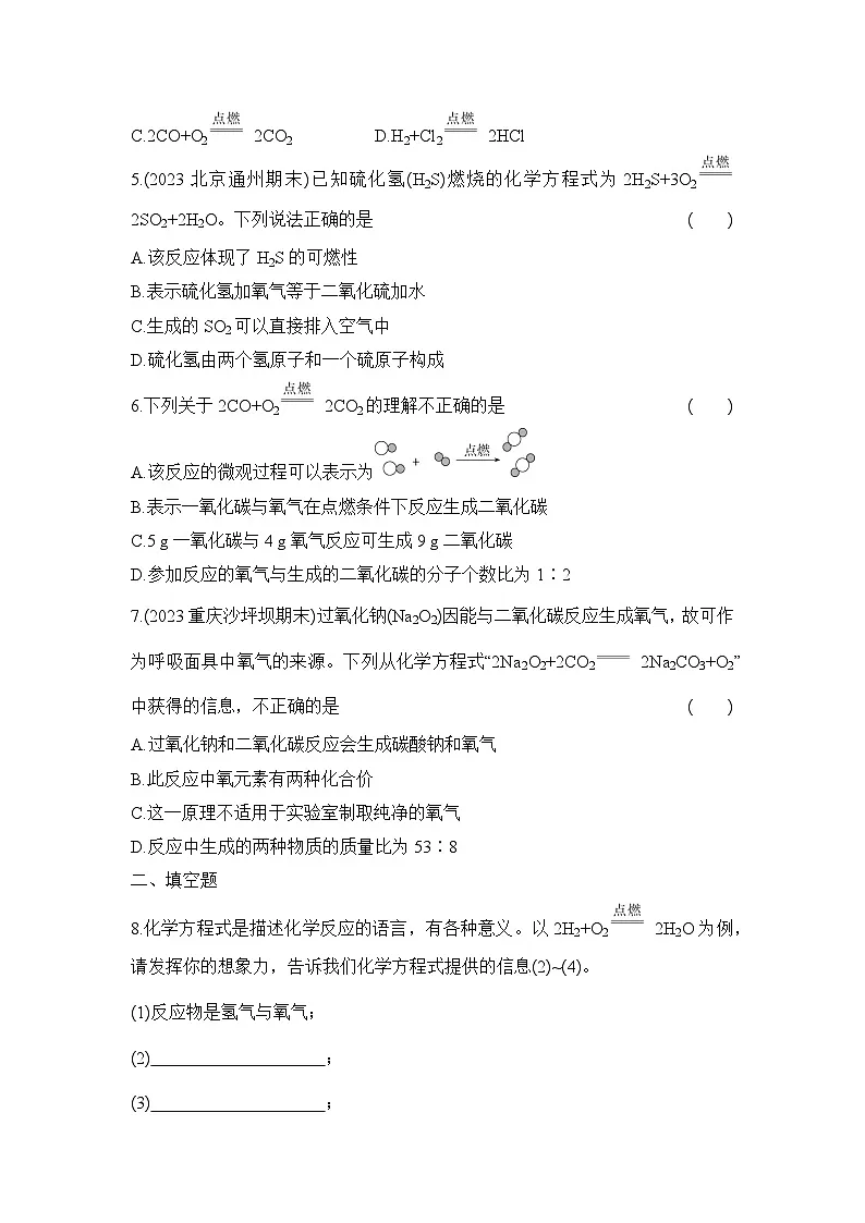 人教版化学九年级上册第五单元题1 质量守恒定律 第2课时　化学方程式课时训练（含答案）第2页