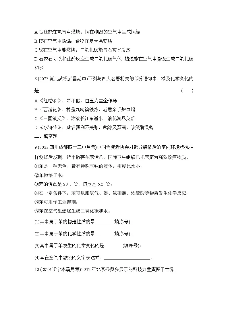 人教版化学九年级上册第一单元课题1　物质的变化和性质课时训练（含答案）第2页