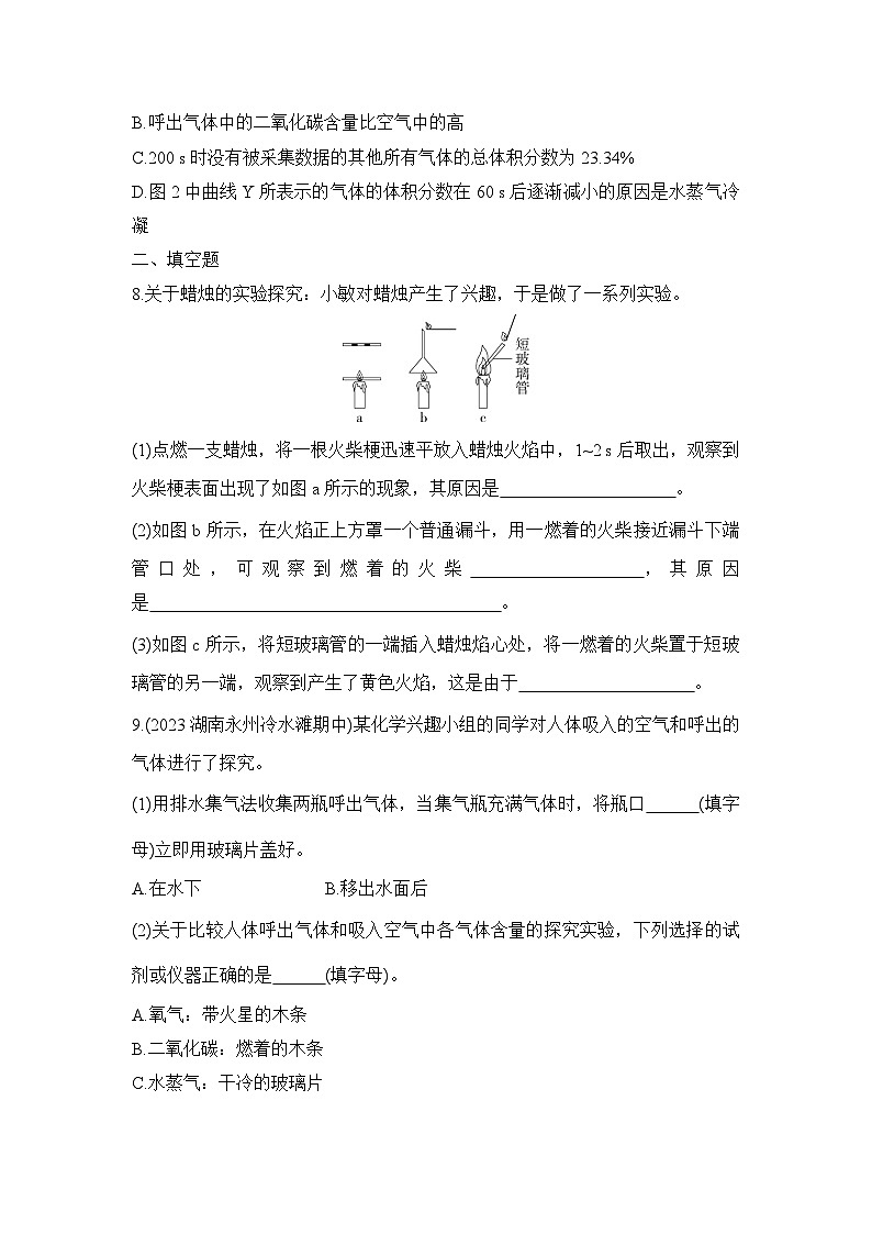 人教版化学九年级上册第一单元课题2　化学是一门以实验为基础的科学课时训练（含答案）第3页