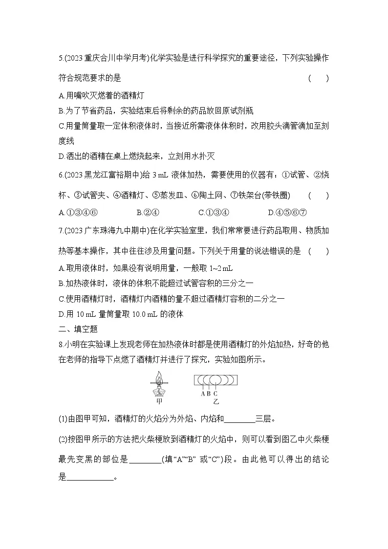 人教版化学九年级上册第一单元课题3 走进化学实验室 第2课时　物质的加热　仪器的连接与洗涤课时训练（含答案）第2页