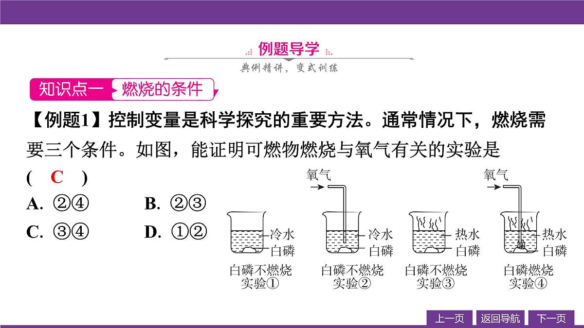 7.1燃料的燃烧第1课时课件-2025-2026学年九年级化学人教版（2024）上册第5页