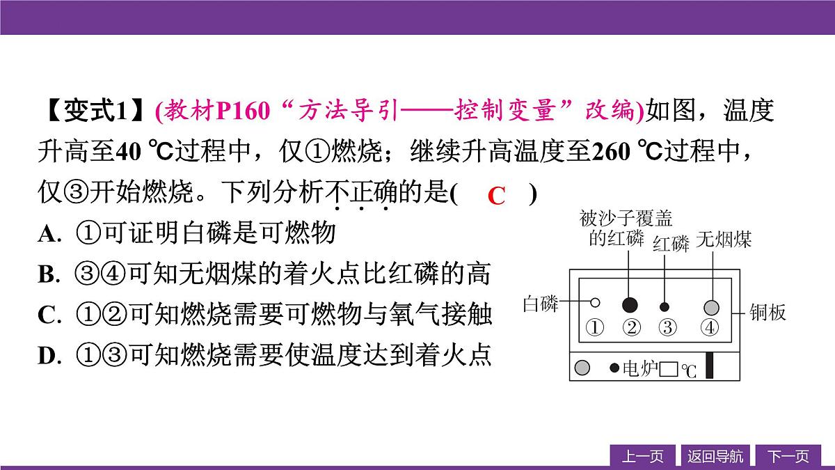 7.1燃料的燃烧第1课时课件-2025-2026学年九年级化学人教版（2024）上册第6页