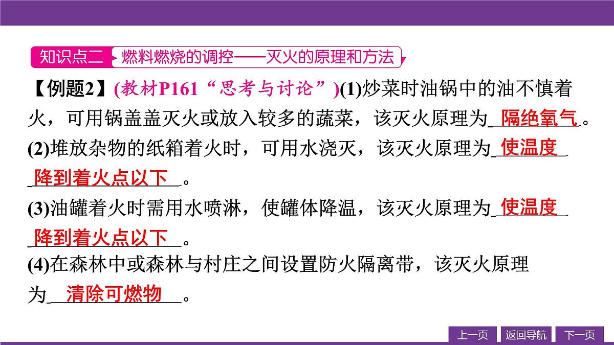 7.1燃料的燃烧第1课时课件-2025-2026学年九年级化学人教版（2024）上册第7页