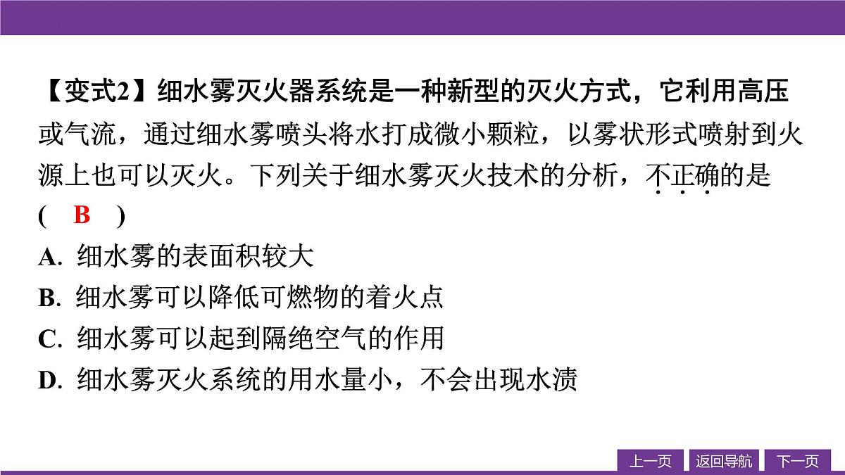 7.1燃料的燃烧第1课时课件-2025-2026学年九年级化学人教版（2024）上册第8页