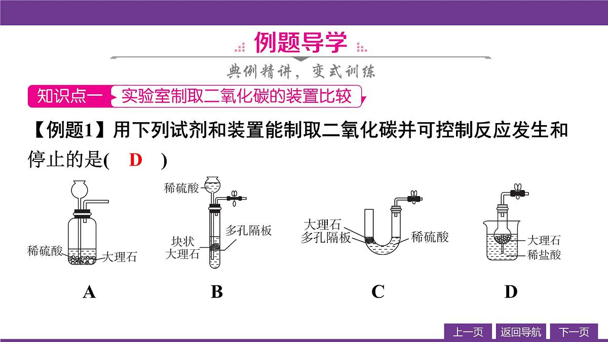 6.3二氧化碳的实验室制取第2课时课件-九年级化学人教版（2024）上册第5页