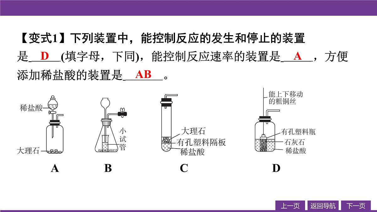6.3二氧化碳的实验室制取第2课时课件-九年级化学人教版（2024）上册第6页