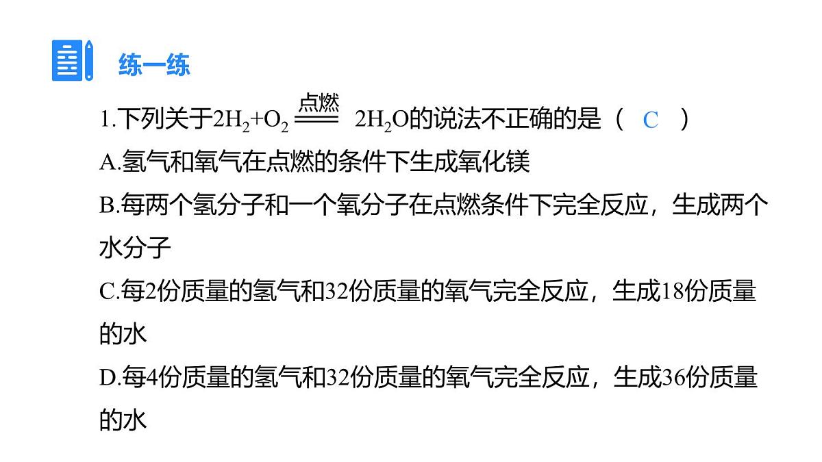 2025年秋新科粤版九年级化学上册 4.3.1 化学方程式的意义和书写（课件）第8页