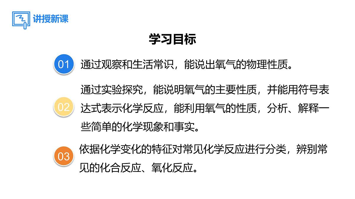 2025年秋人教版九年级化学上册 2.2  氧气（课件）第2页