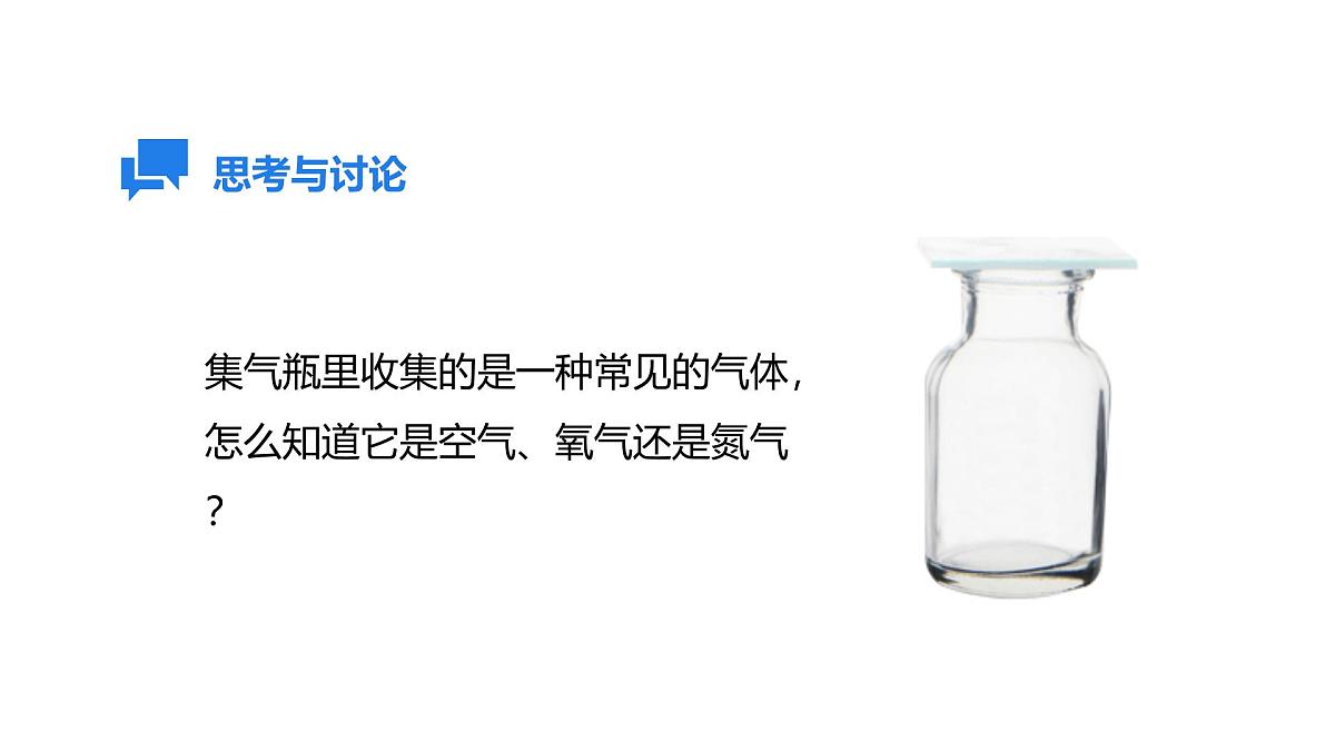 2025年秋人教版九年级化学上册 2.2  氧气（课件）第7页