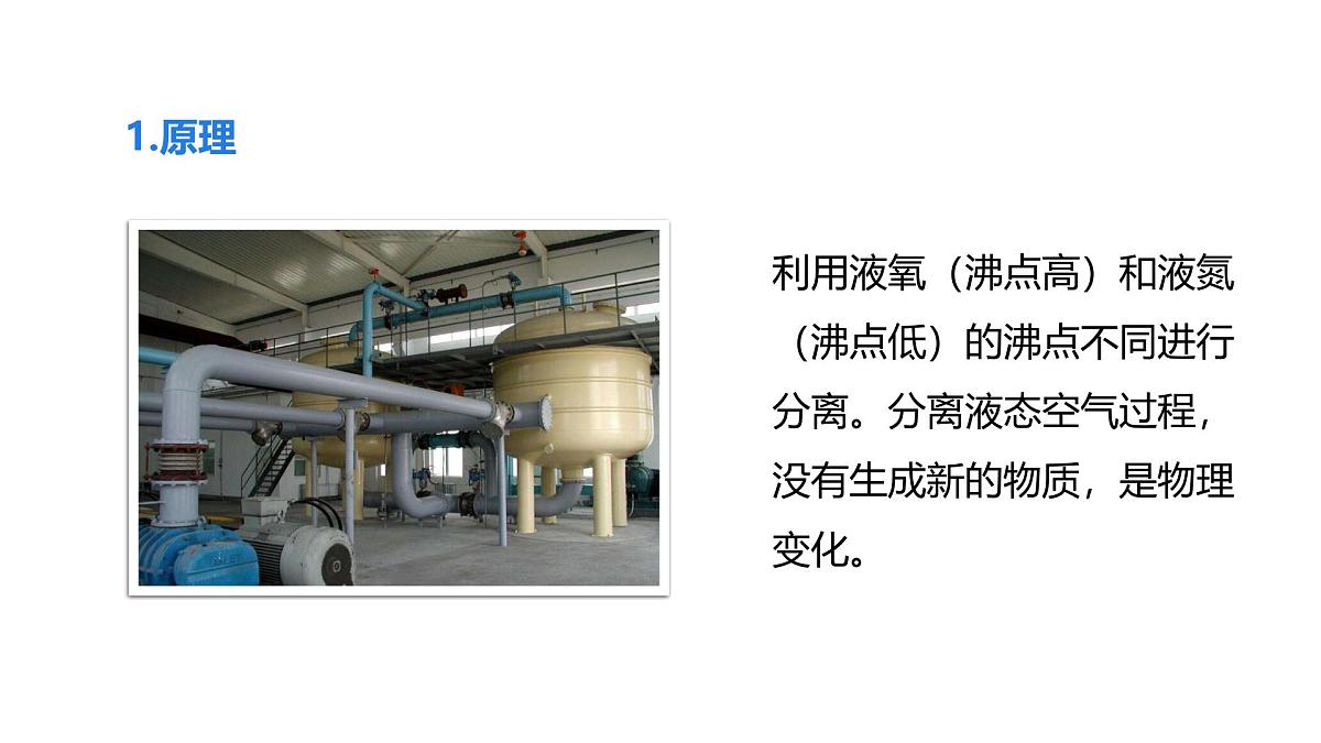 2025年秋人教版九年级化学上册 2.3.1 氧气的工业制法 用高锰酸钾制氧气（课件）第5页