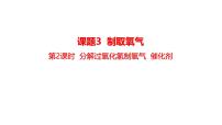 初中化学人教版(2024)九年级上册(2024)氧气背景图课件ppt