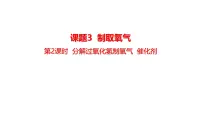 初中化学人教版(2024)九年级上册(2024)氧气背景图课件ppt