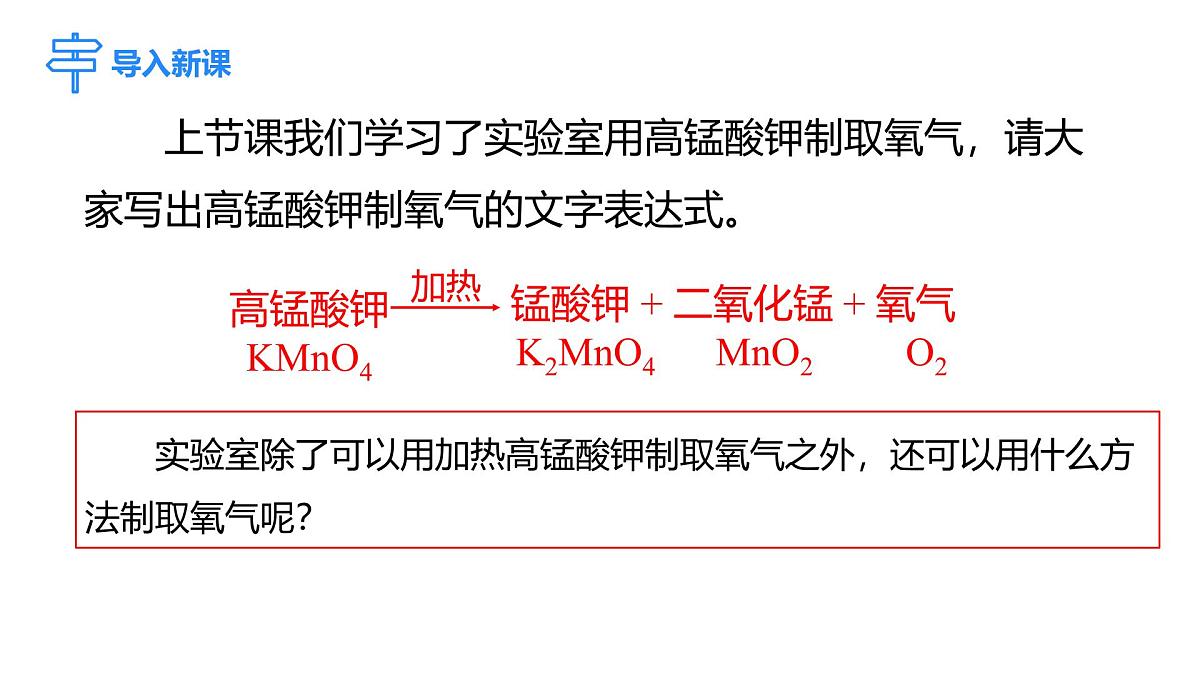 2025年秋人教版九年级化学上册 2.3.2 分解过氧化氢制氧气  催化剂（课件）第3页