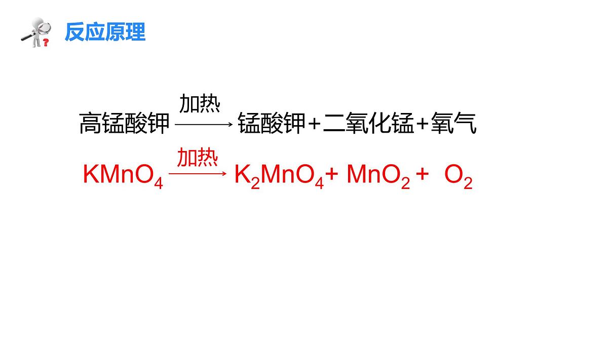 2025年秋人教版九年级化学上册 实验活动1 氧气的实验室制取与性质（课件）第8页