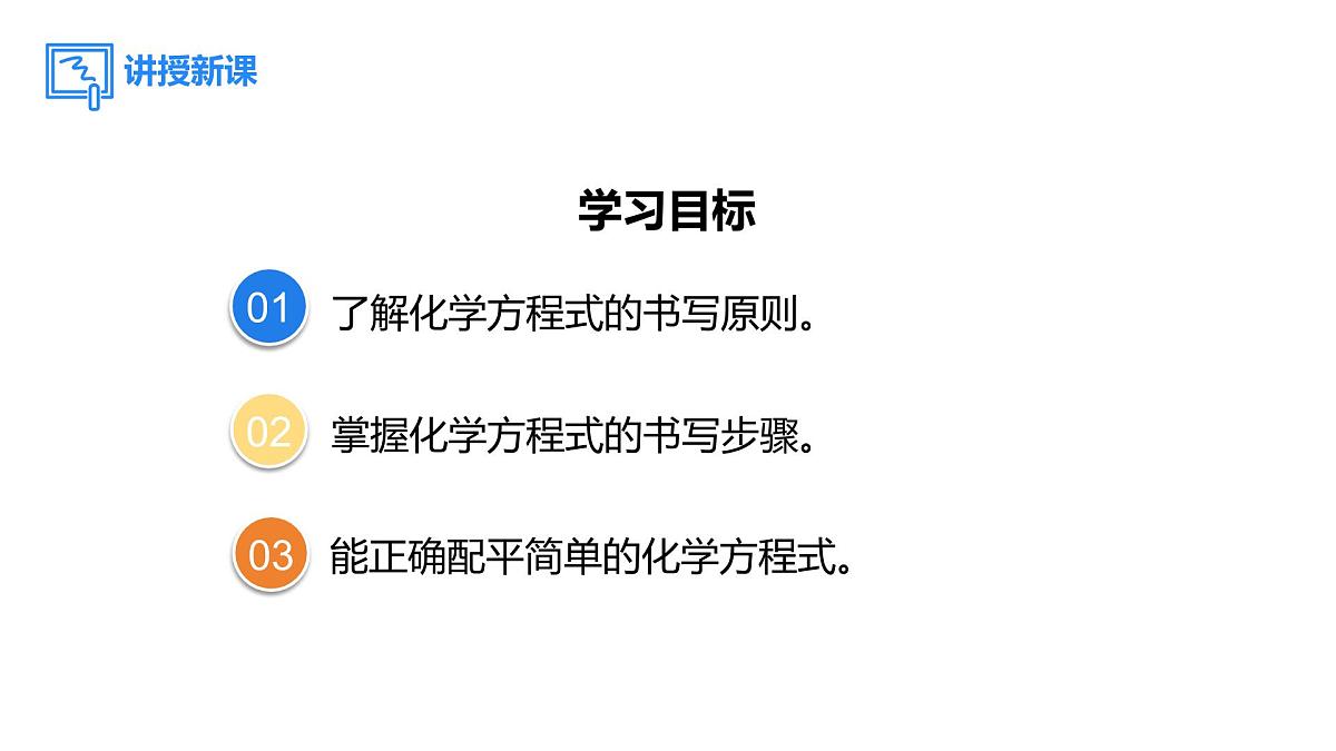 2025年秋新人教版九年级化学上册5.2   第2课时 化学方程式的书写（课件）第2页