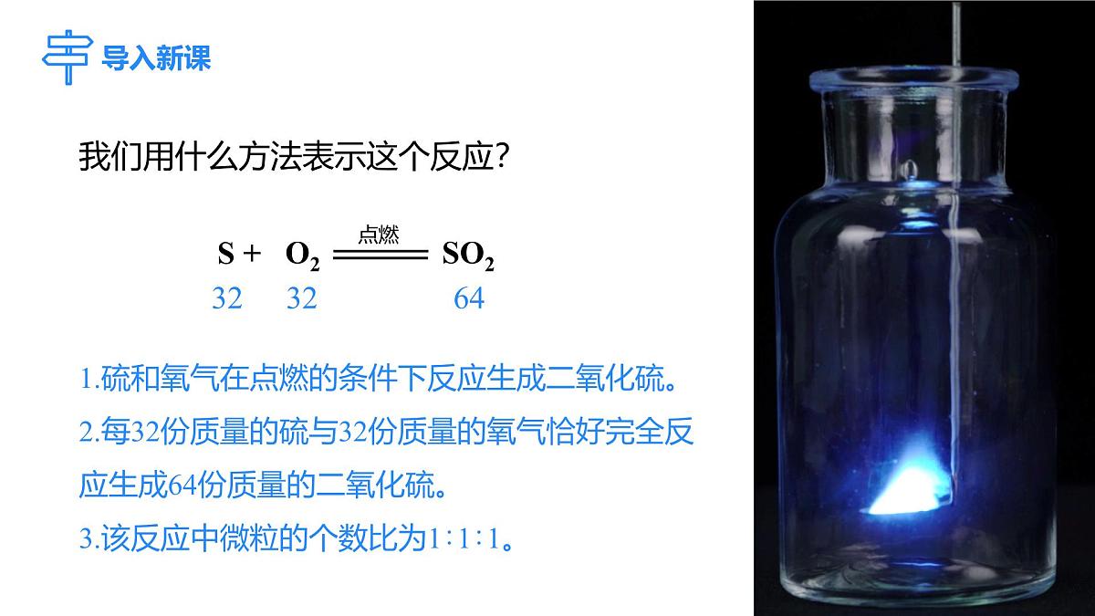 2025年秋新人教版九年级化学上册5.2   第2课时 化学方程式的书写（课件）第3页