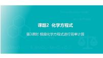 初中化学人教版（2024）九年级上册（2024）化学方程式评课课件ppt