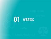 2025年秋新人教版九年级化学上册5.2  第1课时 化学方程式的意义（课件）