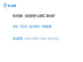 2025年秋新人教版九年級化學(xué)上冊 實(shí)驗(yàn)活動3  二氧化碳的實(shí)驗(yàn)室制取與性質(zhì)（課件）