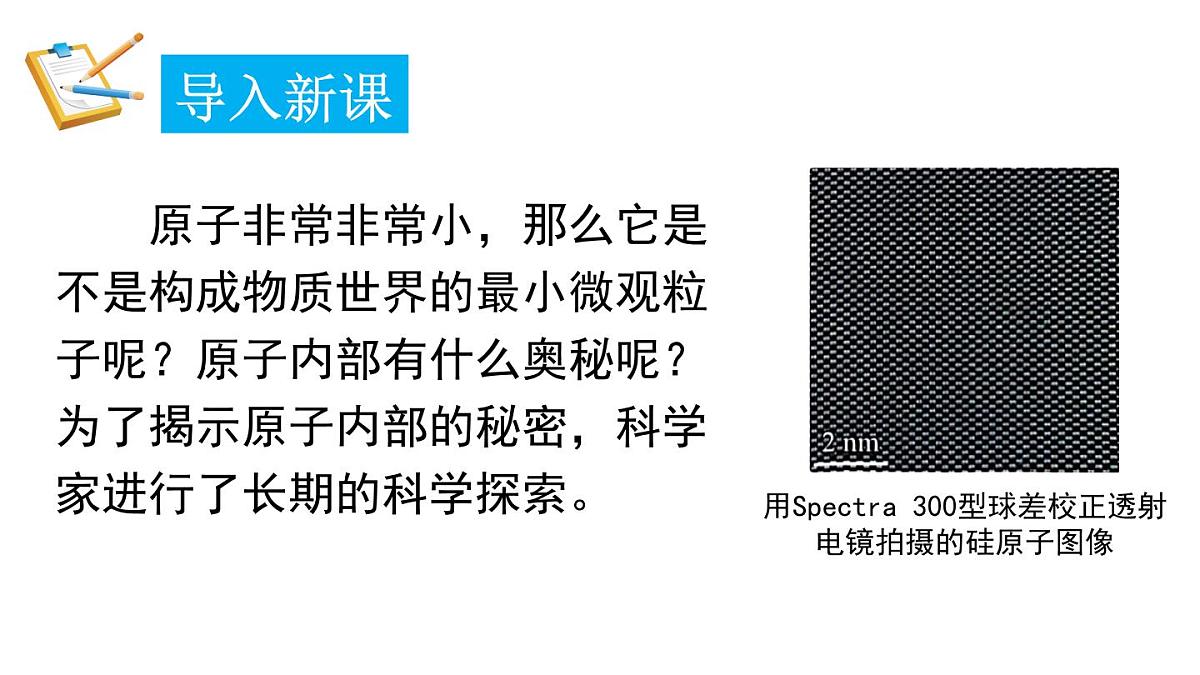 2025年秋新科粤版九年级化学上册 2.2.3 原子的结构（课件）第3页